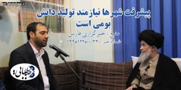 پیشرفت شهرها نیازمند تولید دانش بومی است