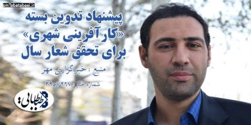 پیشنهاد تدوین بسته «کارآفرینی شهری» برای تحقق شعار سال