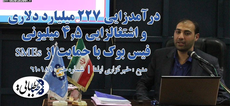 درآمدزایی ۲۲۷ میلیارد دلاری و اشتغالزایی ۴.۵ میلیونی فیس بوک با حمایت از SMEs