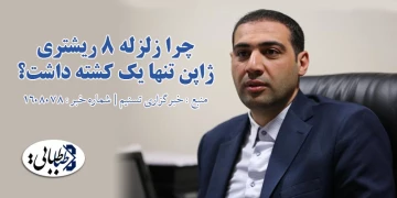 چرا زلزله ۸ ریشتری ژاپن تنها یک کشته داشت؟