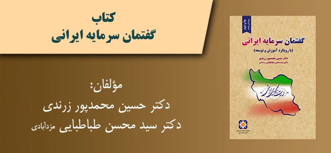 کتاب گفتمان سرمایه ایرانی