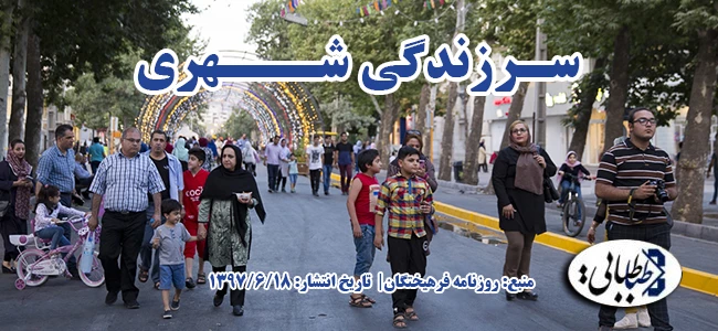 سرزندگی شهری