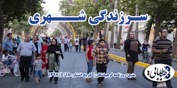 سرزندگی شهری