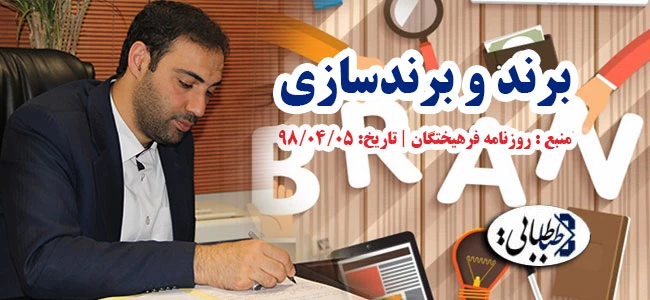 برند و برندسازی