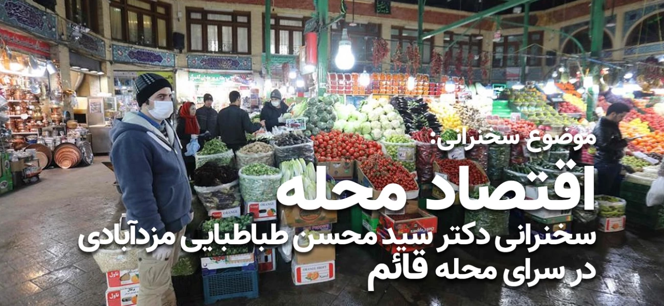 اقتصاد محلات