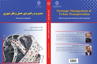 مدیریت راهبردی حمل و نقل شهری