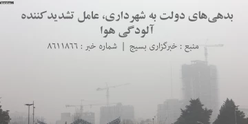 بدهی های دولت به شهرداری، عامل تشدید کننده آلودگی هوا