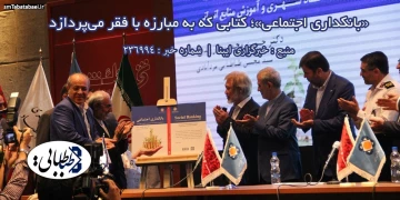 بانکداری اجتماعی کتابی که به مبارزه با فقر می‌پردازد