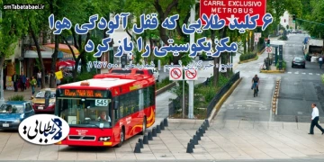 ۶ کلید طلایی که قفل آلودگی هوا مکزیکوسیتی را باز کرد