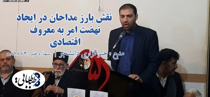 نقش بارز مداحان در ایجاد نهضت امر به معروف اقتصادی