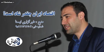 اقتصاد ایران چقدر شاد است؟