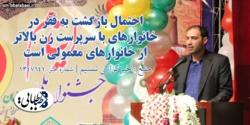 احتمال بازگشت به فقر در خانوارهای با سرپرست زن بالاتر از خانوارهای معمولی است